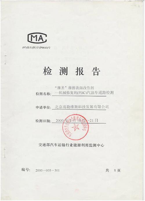 运管所维修检测报告提示汽车安全新篇章