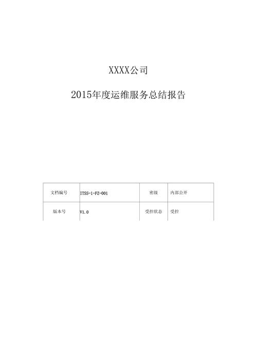 运维修改日期原因分析报告