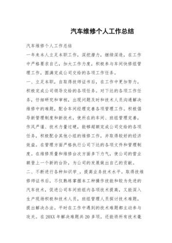 进气系统维修总结报告解读:提升汽车性能,保障行车安全