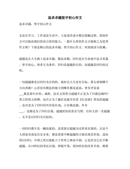 追求卓越,坚守初心_电梯维修工程师的辞职感悟
