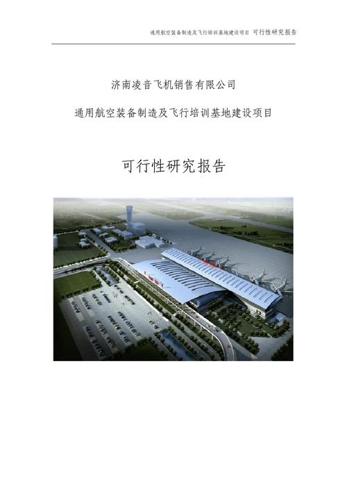 通航维修项目可行性研究报告介绍