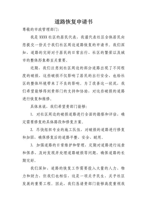 道路冲毁申请维修报告引发的思考与行动