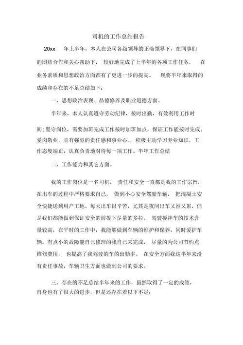 道路维修司机工作总结报告_砥砺前行,筑梦交通