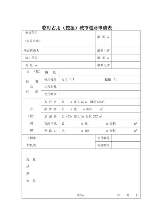 道路维修申请报告:重塑城市脉络,保障民生出行