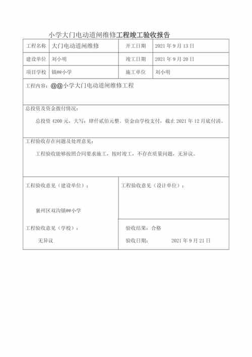 道路维修类验收报告：品质与安全的双重保障