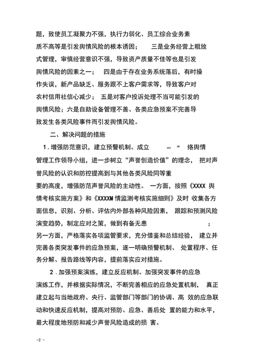 道路维修舆情报告解读:共建美好出行环境
