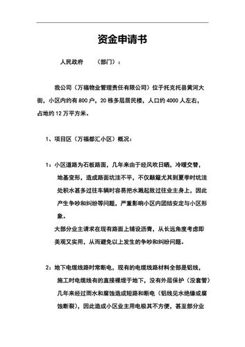 道路维修资金申请报告解读:保障城市交通动脉,提升市民出行体验
