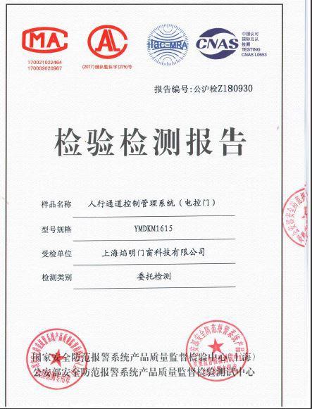 道闸机维修报告_技术保障,安全先行