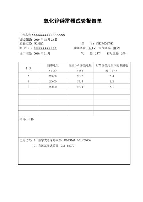 避雷器维修报告介绍：技术保障下的安全防线