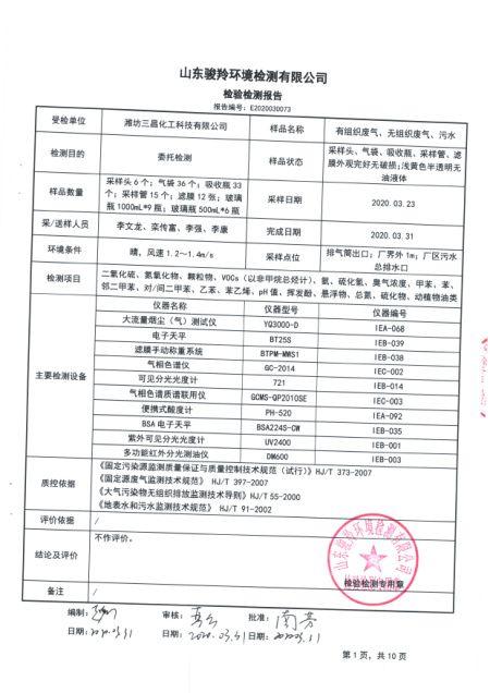 避雷针腐蚀维修报告