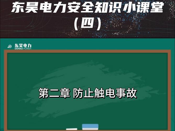 配电房漏水维修申请报告:筑牢安全防线,保障电力供应