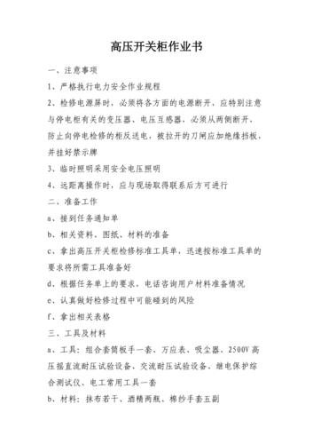 配电柜维修报告撰写指南:专业、清晰、有说服力