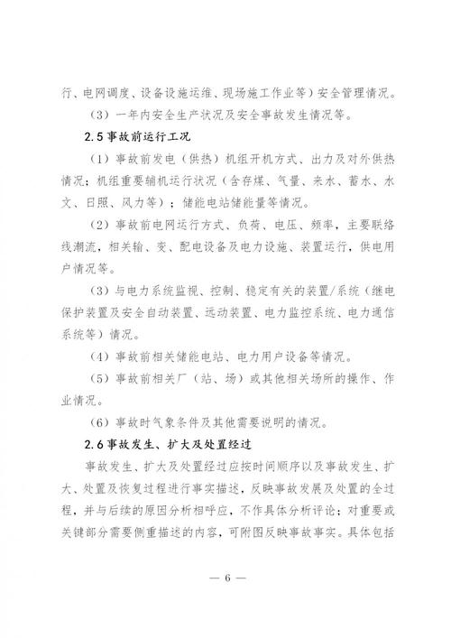 配电盘维修报告解读:电力安全保障的坚实后盾