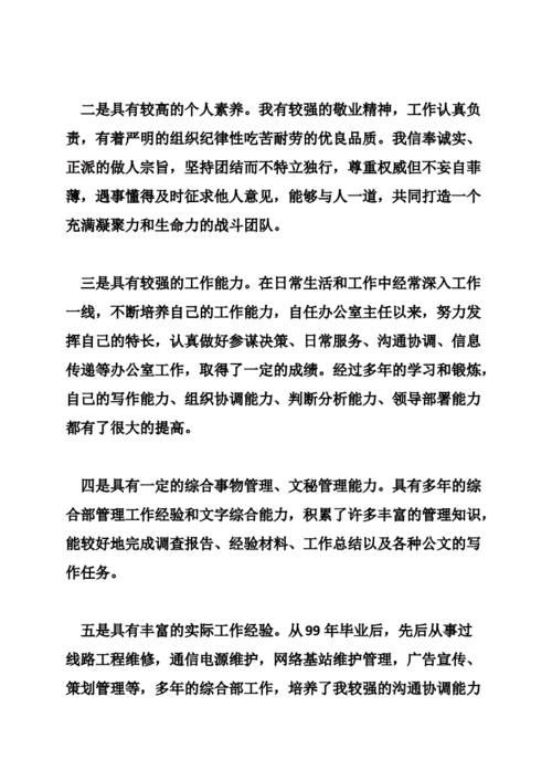 配电维修主管竞聘报告_以专业素养团队,共筑安全可靠供电体系