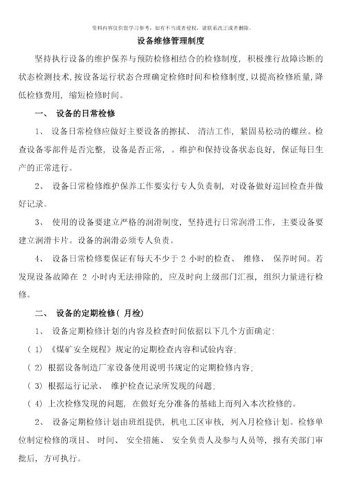 酒厂设备维修总结报告:优化设备管理,保障酿酒品质