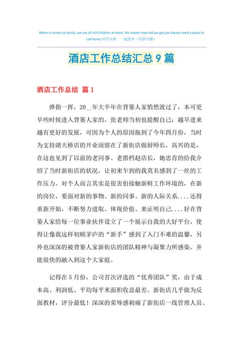 酒店周总结报告:维修工作回顾与展望