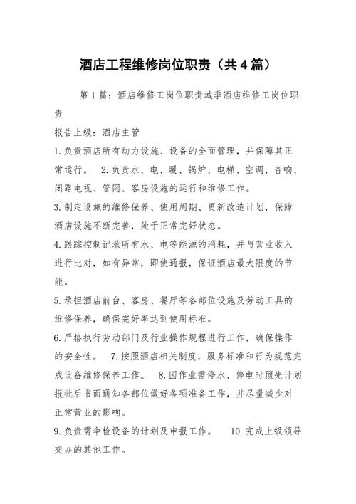 酒店维修工日常工作报告：匠心独运，守护温馨家园