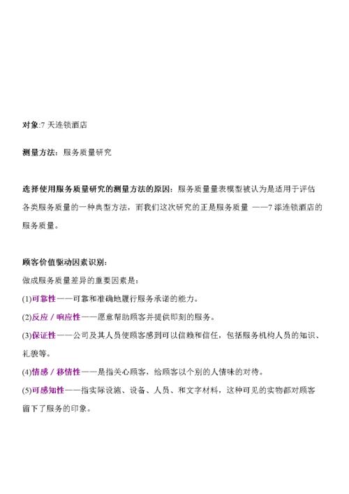 酒店维修思路总结报告:优化维修步骤,提升酒店服务质量