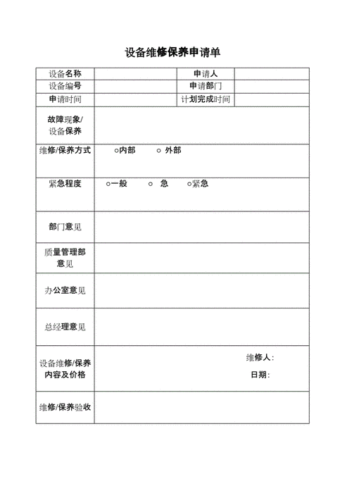 酒店设备维修申请报告:保障设施完善,提升服务品质