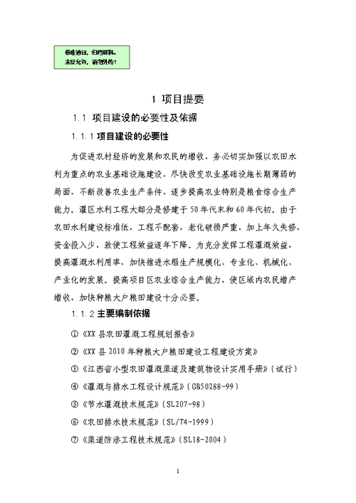 采摘园维修资金申请报告解读与展望