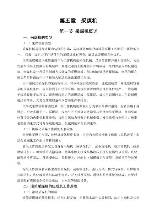 采煤机电机维修反馈报告解读:技术创新与安全保障的完美融合