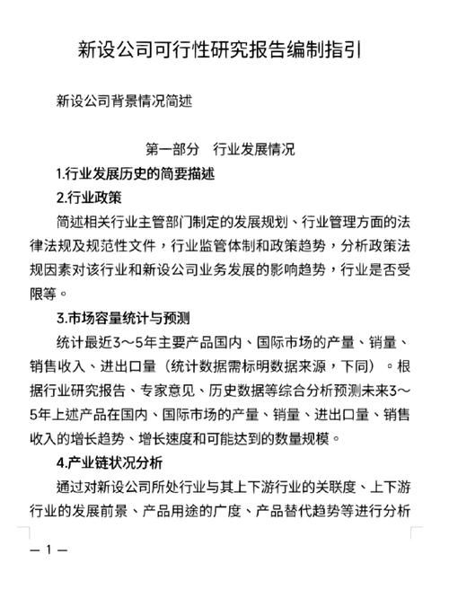 采购维修可行性研究报告介绍