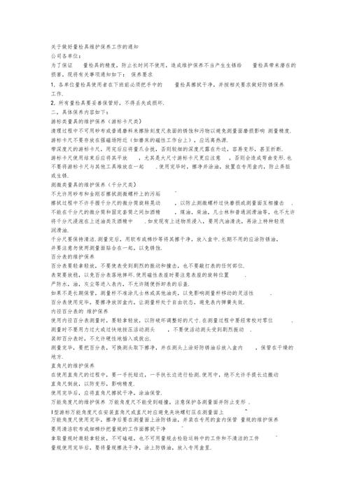 量具维修报告介绍:保障精度,助力制造业高质量发展