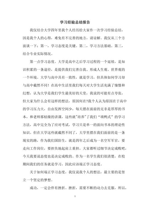 钟表维修经验总结报告