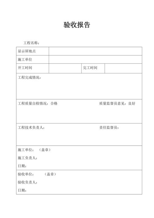 钢构维修验收报告:品质保障,筑牢生命线