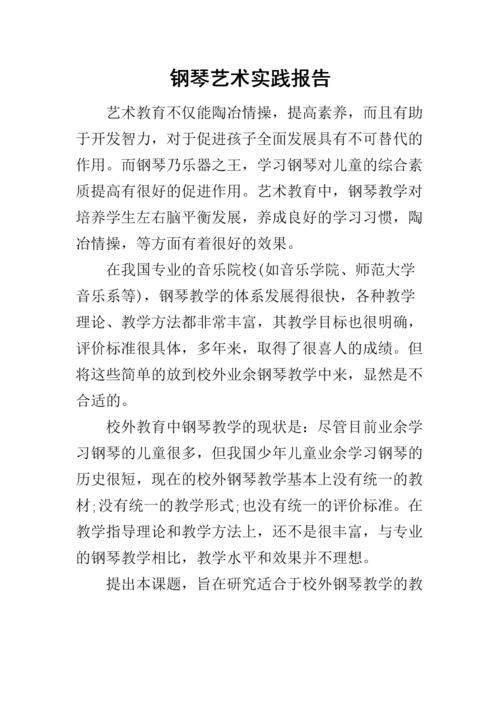 钢琴维修实训室申请报告介绍
