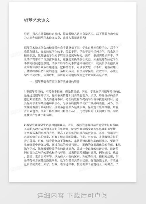 钢琴维修总结与反思：技术与艺术的交融