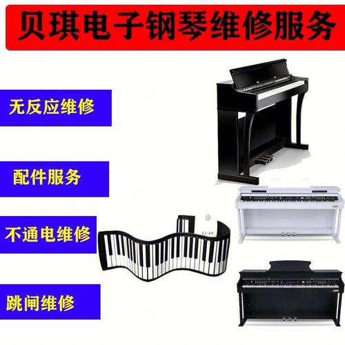 钢琴维修询价报告:品质与服务的双重保障