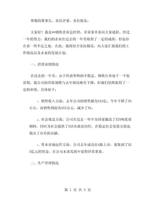 钢铁雄心,匠心独运_钢厂维修段长述职报告解读