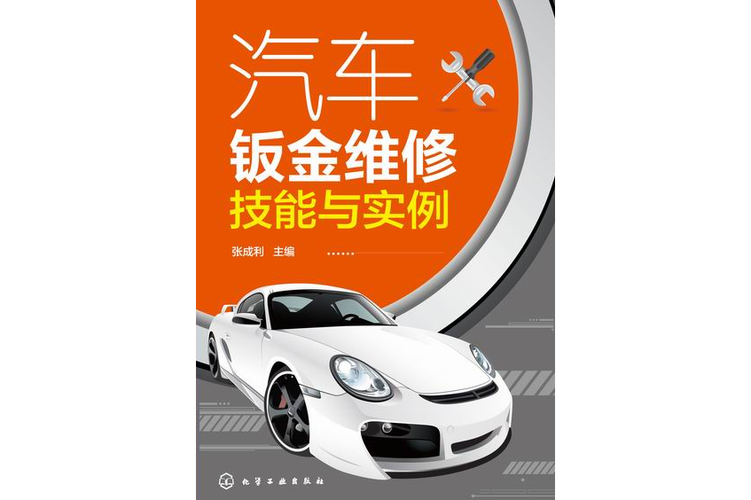 钣金维修例子介绍:技术与艺术的完美结合