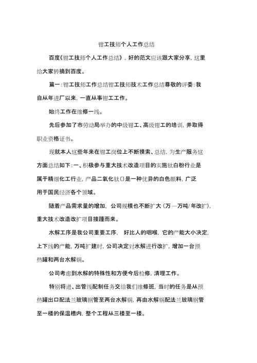 钳工维修工工作报告解读:技术革新下的工匠精神