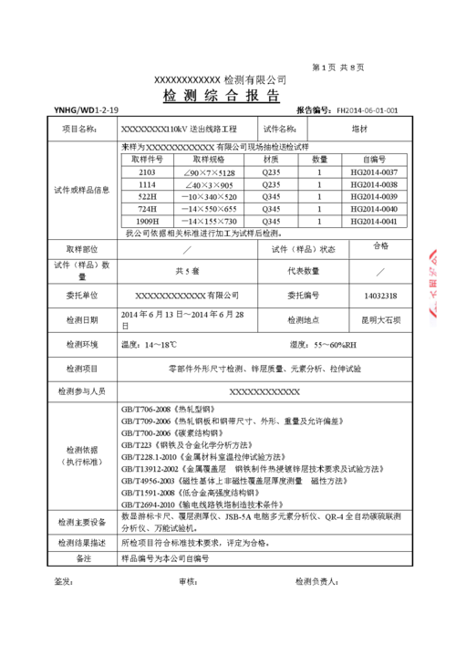 铁塔基础维修检测报告介绍:筑牢通信安全防线