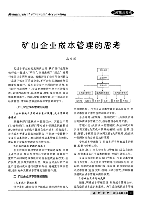 铁矿维修成本报告介绍:优化管理,提升效益