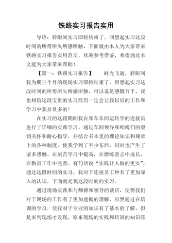 铁路信号维修工实习报告_感悟信号维修之魅力