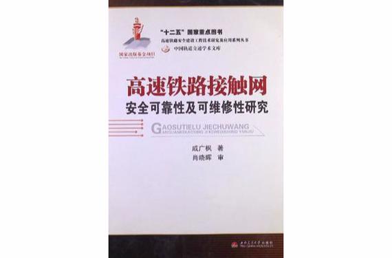 铁路机械维修报告_确保列车安全运行的基石