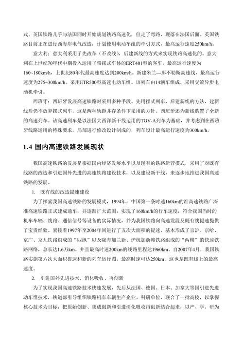 铁路监测系统维修报告解读:保障铁路安全的关键环节