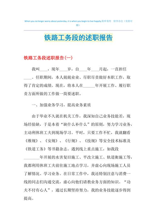 铁路维修队长述职报告解读:保障安全,铸就精品铁路