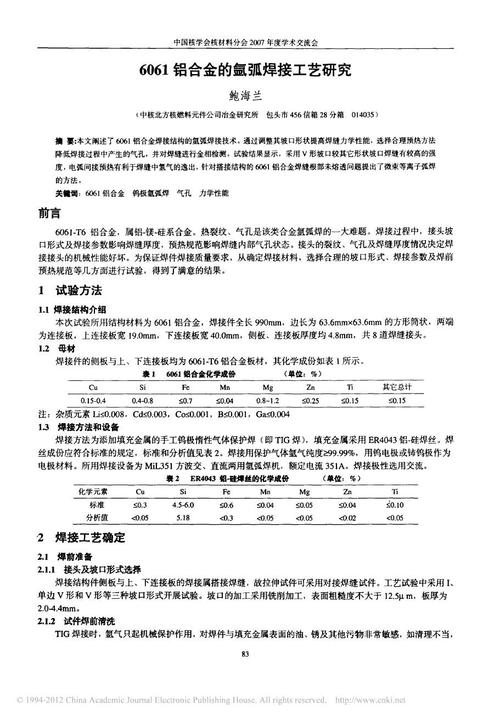 铝件变形校正维修报告介绍:工艺创新与质量提升的典范
