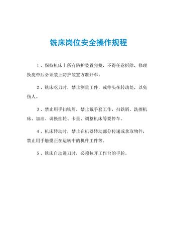 铣床操作与维修实训：技术精湛，安全至上