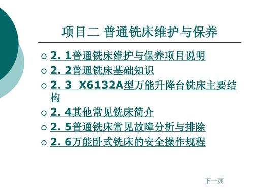 铣床机械维修:技术升级与维护步骤讨论