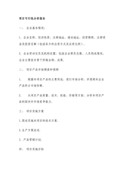 银行维修项目可行性分析报告解读