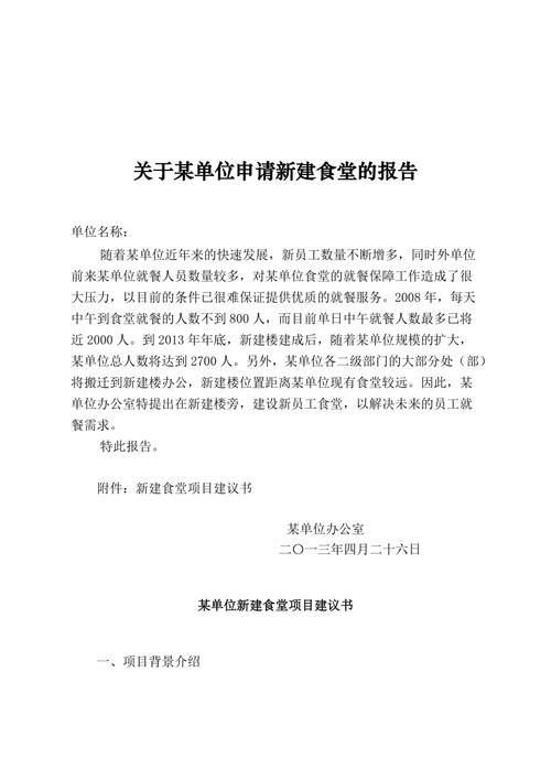 银行职工食堂维修报告解读:优化饮食环境,提升员工幸福感