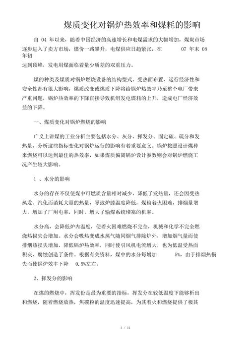 锅炉维修报告解读:安全与效率并重的现代锅炉维护之路