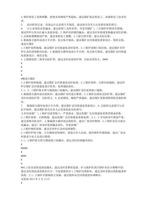 锅炉维修整改报告解读：安全、效率与环保的统一