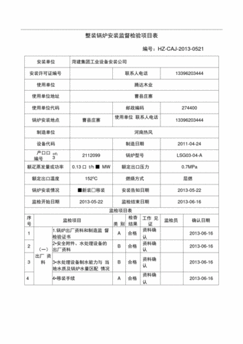 锅炉维修监检报告时限的重要性与实施步骤