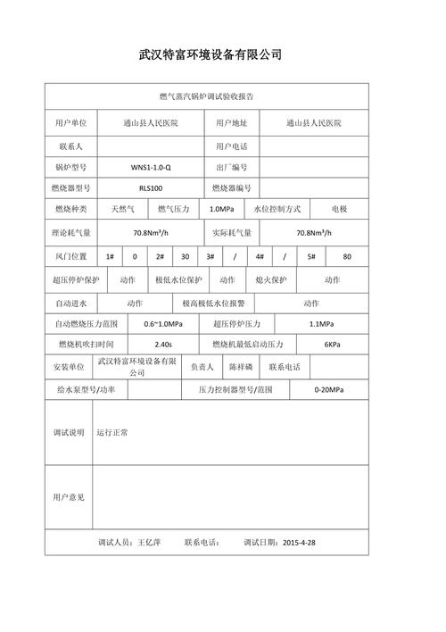 锅炉维修验收报告:保障安全运行,筑牢工业基石